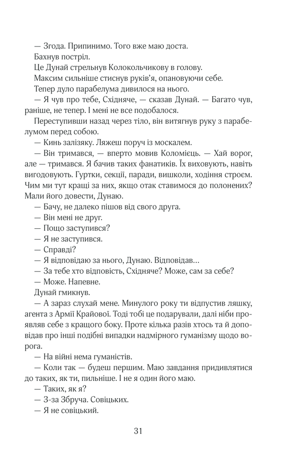 Книга Багряний рейд - Андрій Кокотюха. Фото 30