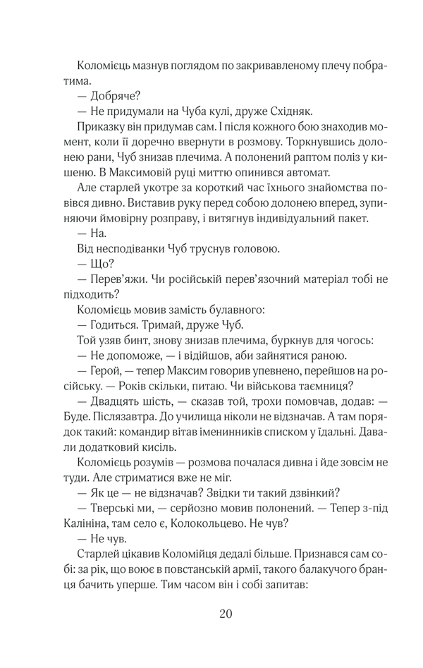 Книга Багряний рейд - Андрій Кокотюха. Фото 19