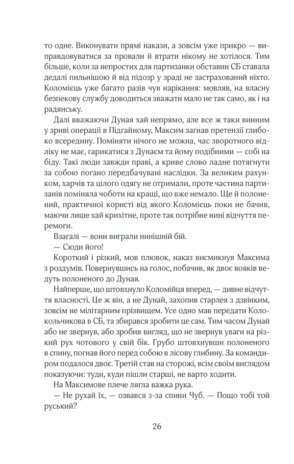 Книга Багряний рейд - Андрій Кокотюха. Фото 25