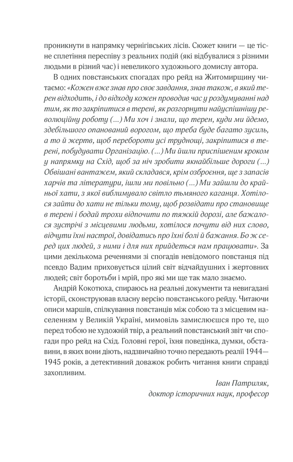Книга Багряний рейд - Андрій Кокотюха. Фото 5