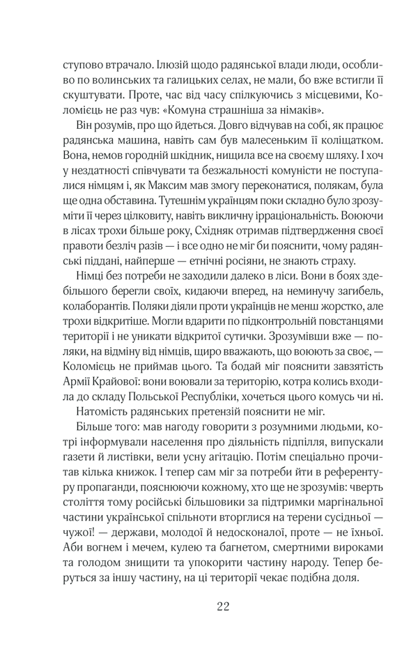 Книга Багряний рейд - Андрій Кокотюха. Фото 21