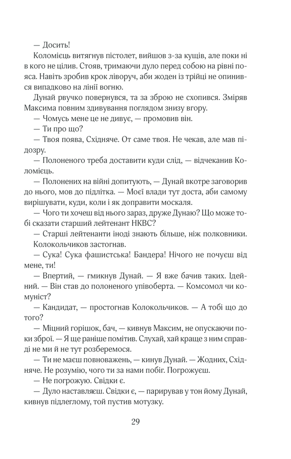 Книга Багряний рейд - Андрій Кокотюха. Фото 28