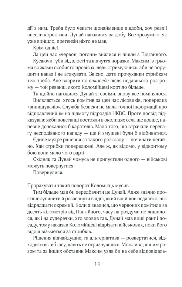 Книга Багряний рейд - Андрій Кокотюха. Фото 13