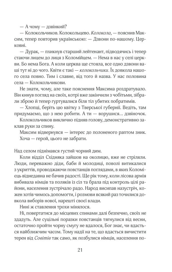 Книга Багряний рейд - Андрій Кокотюха. Фото 20