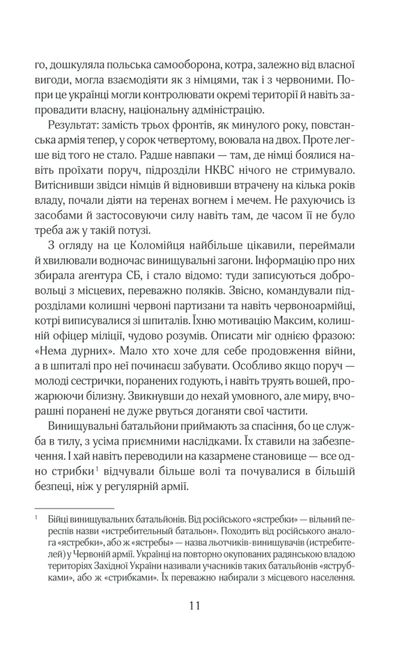 Книга Багряний рейд - Андрій Кокотюха. Фото 10