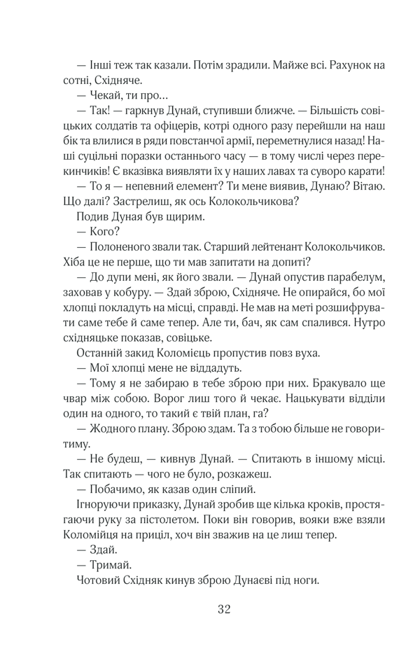 Книга Багряний рейд - Андрій Кокотюха. Фото 31