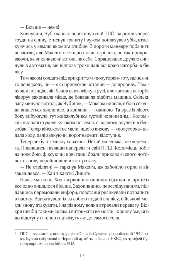 Книга Багряний рейд - Андрій Кокотюха. Фото 16