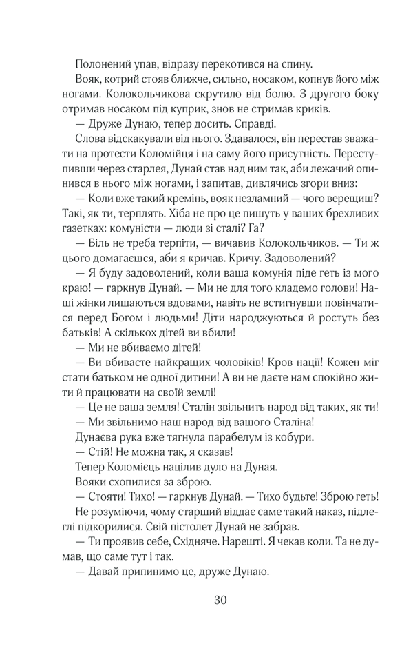 Книга Багряний рейд - Андрій Кокотюха. Фото 29