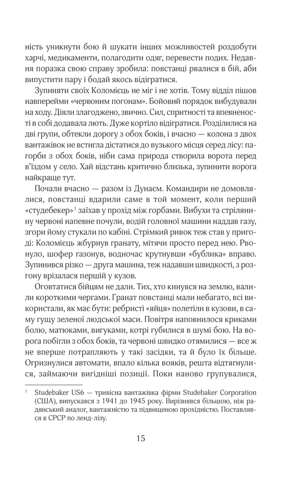 Книга Багряний рейд - Андрій Кокотюха. Фото 14