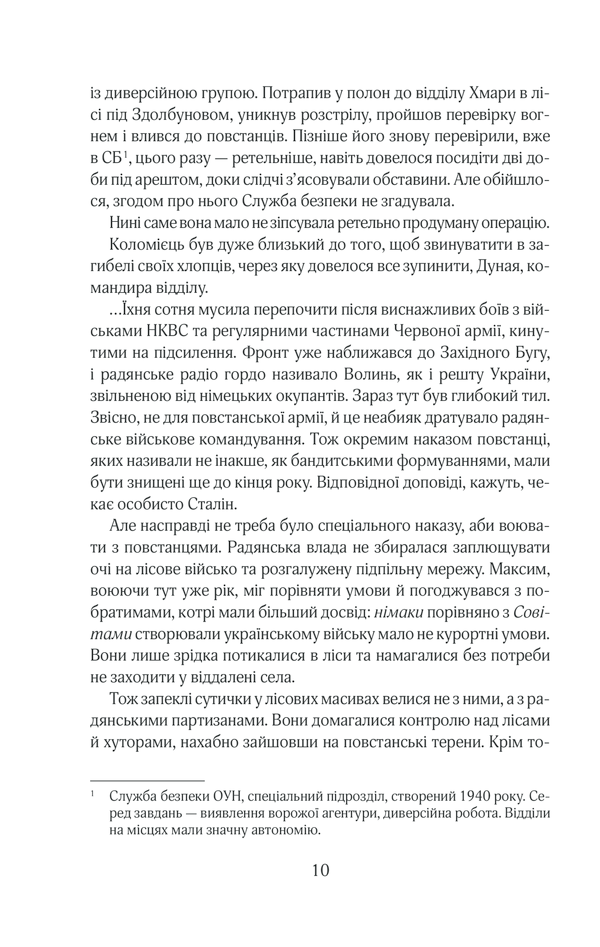 Книга Багряний рейд - Андрій Кокотюха. Фото 9