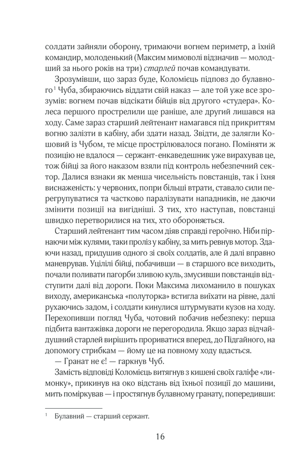 Книга Багряний рейд - Андрій Кокотюха. Фото 15