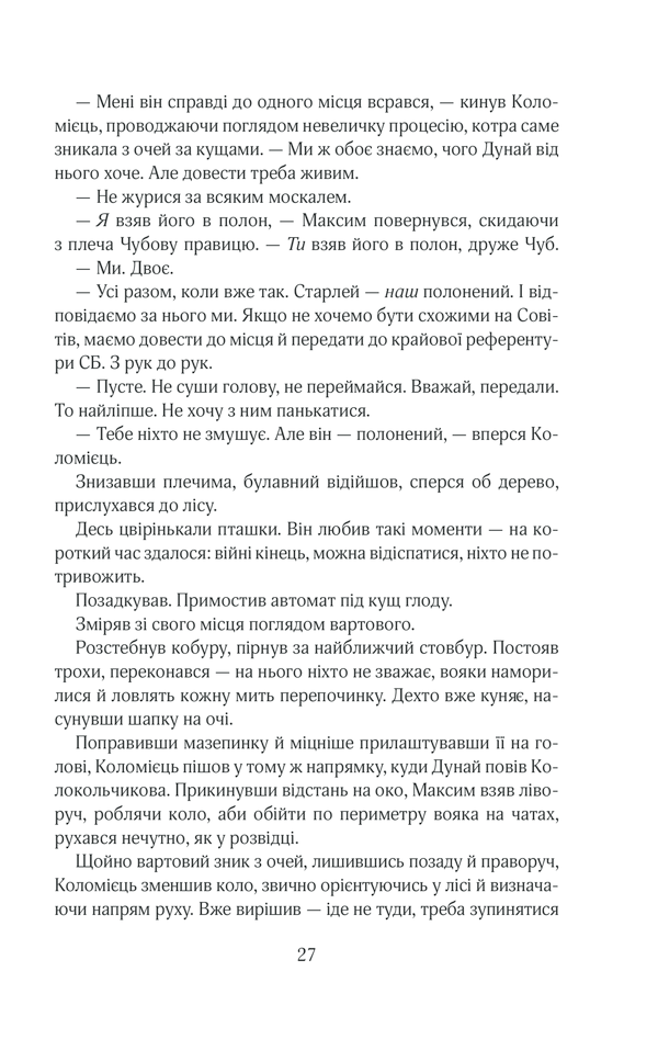Книга Багряний рейд - Андрій Кокотюха. Фото 26