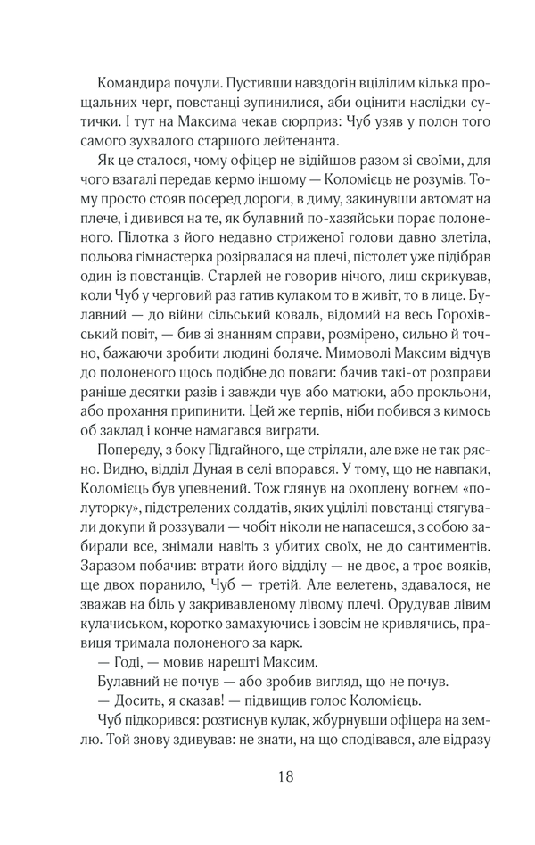Книга Багряний рейд - Андрій Кокотюха. Фото 17
