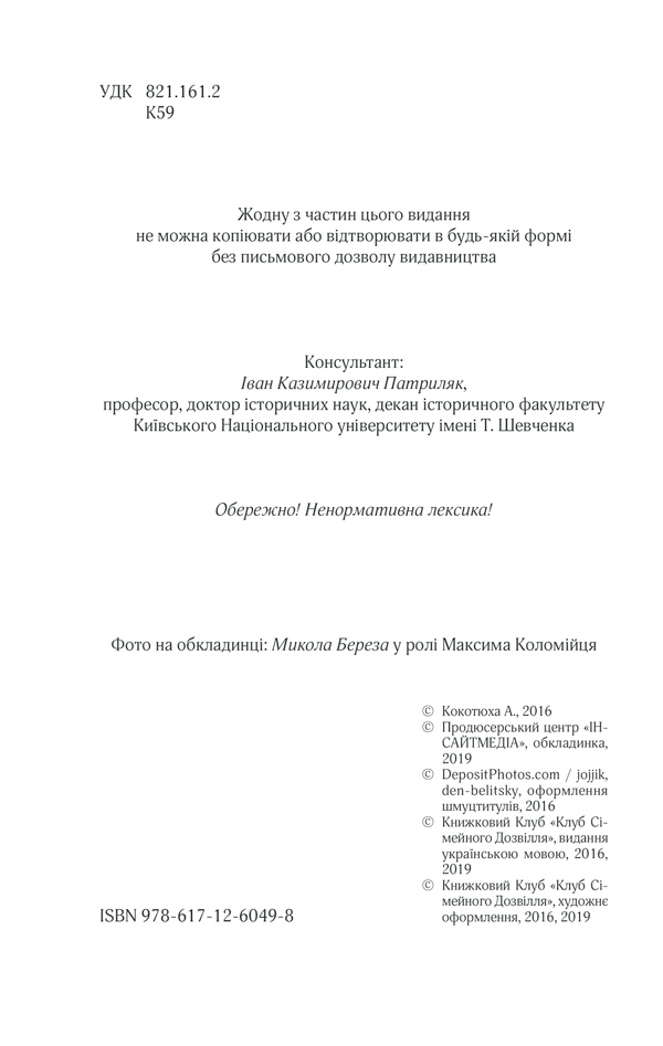 Книга Багряний рейд - Андрій Кокотюха. Фото 3