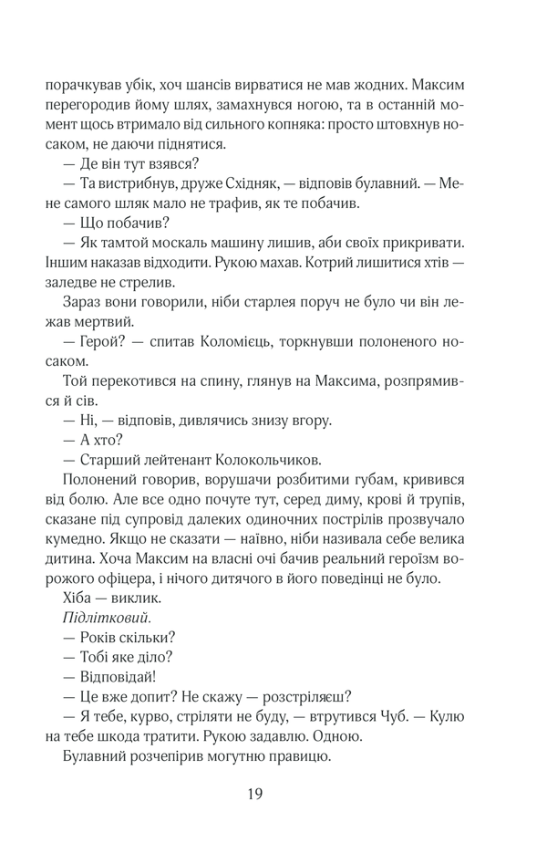 Книга Багряний рейд - Андрій Кокотюха. Фото 18