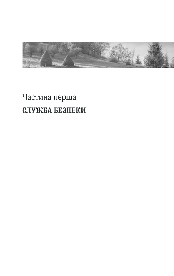 Книга Багряний рейд - Андрій Кокотюха. Фото 6