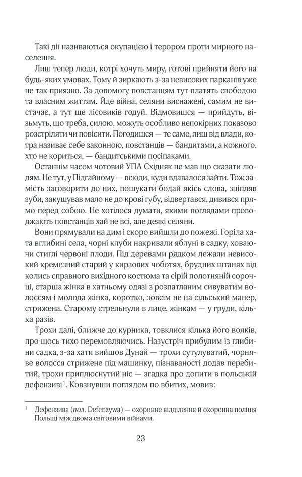 Книга Багряний рейд - Андрій Кокотюха. Фото 22
