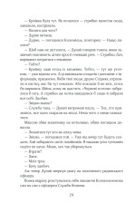Книга Багряний рейд - Андрій Кокотюха. Фото 23