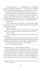 Книга Багряний рейд - Андрій Кокотюха. Фото 24