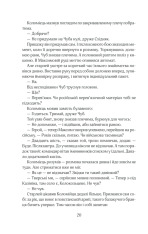 Книга Багряний рейд - Андрій Кокотюха. Фото 19