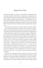 Книга Багряний рейд - Андрій Кокотюха. Фото 4