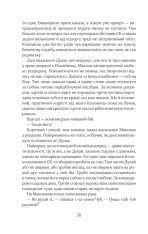Книга Багряний рейд - Андрій Кокотюха. Фото 25