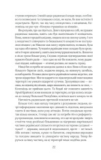 Книга Багряний рейд - Андрій Кокотюха. Фото 21