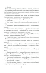 Книга Багряний рейд - Андрій Кокотюха. Фото 28