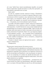 Книга Багряний рейд - Андрій Кокотюха. Фото 13