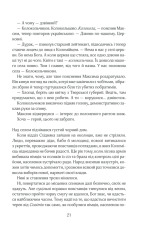 Книга Багряний рейд - Андрій Кокотюха. Фото 20