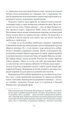 Книга Багряний рейд - Андрій Кокотюха. Фото 10