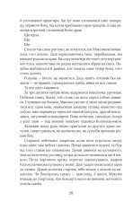 Книга Багряний рейд - Андрій Кокотюха. Фото 27