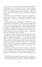 Книга Багряний рейд - Андрій Кокотюха. Фото 12