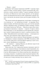 Книга Багряний рейд - Андрій Кокотюха. Фото 16