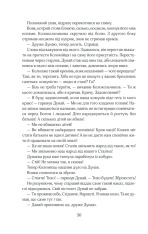 Книга Багряний рейд - Андрій Кокотюха. Фото 29