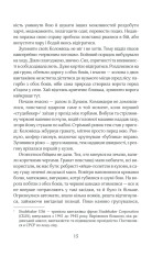 Книга Багряний рейд - Андрій Кокотюха. Фото 14
