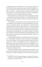 Книга Багряний рейд - Андрій Кокотюха. Фото 9