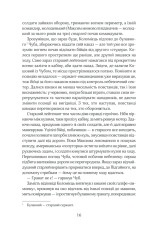 Книга Багряний рейд - Андрій Кокотюха. Фото 15