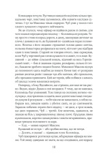 Книга Багряний рейд - Андрій Кокотюха. Фото 17