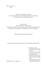 Книга Багряний рейд - Андрій Кокотюха. Фото 3