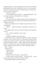 Книга Багряний рейд - Андрій Кокотюха. Фото 18
