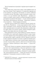 Книга Багряний рейд - Андрій Кокотюха. Фото 22