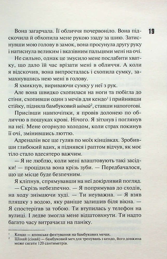Книга Схованка. Книга 2 - Пенелопа Дуглас. Фото 11