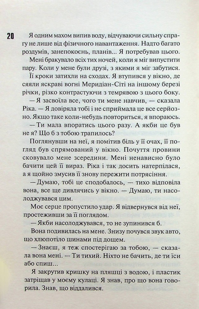 Книга Схованка. Книга 2 - Пенелопа Дуглас. Фото 12