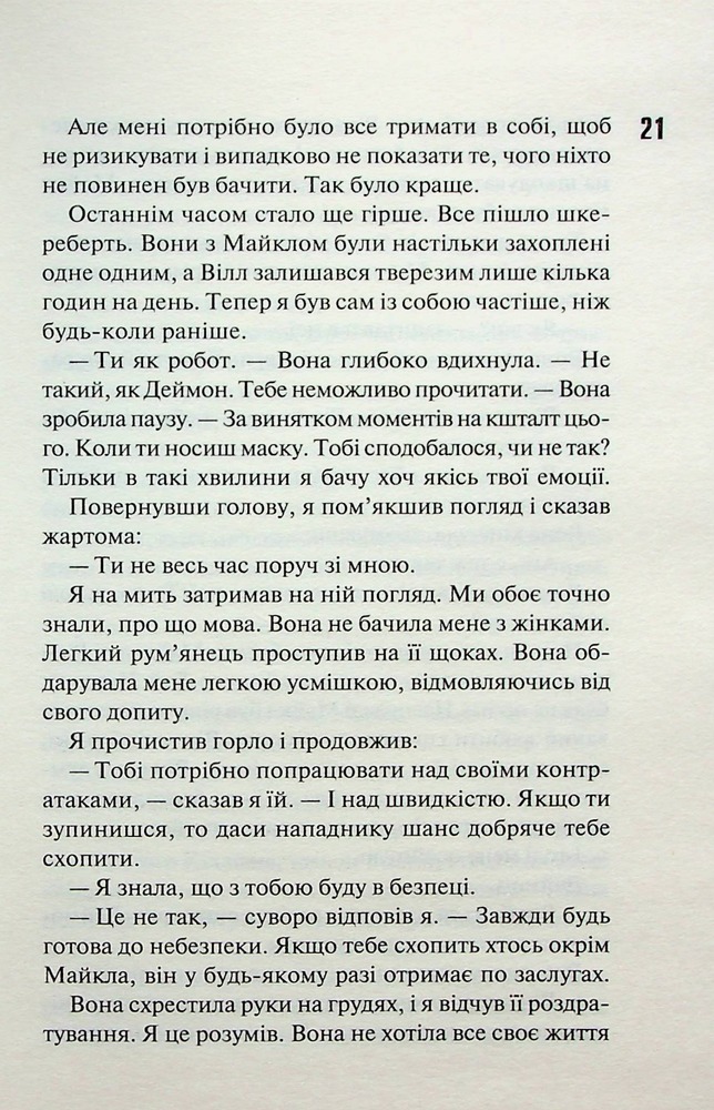 Книга Схованка. Книга 2 - Пенелопа Дуглас. Фото 13