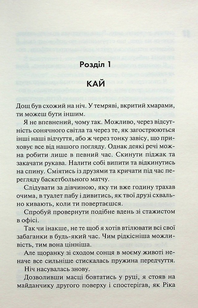 Книга Схованка. Книга 2 - Пенелопа Дуглас. Фото 3
