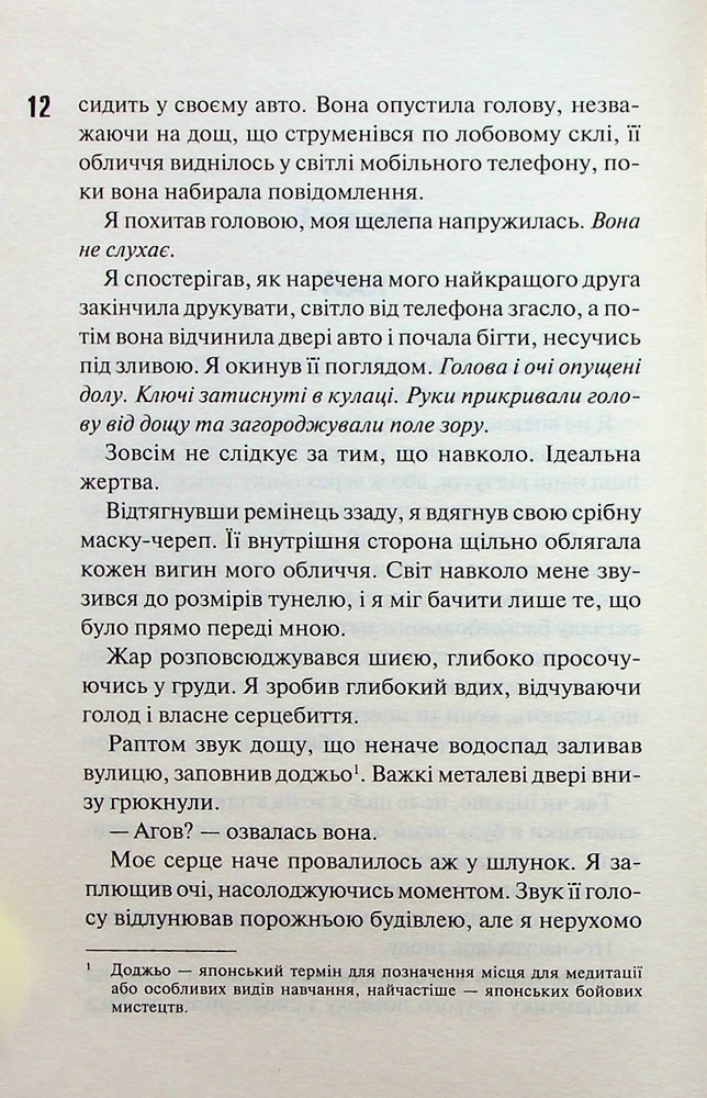 Книга Схованка. Книга 2 - Пенелопа Дуглас. Фото 4