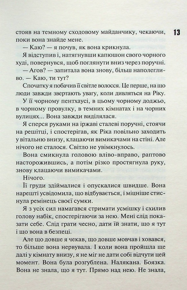 Книга Схованка. Книга 2 - Пенелопа Дуглас. Фото 5