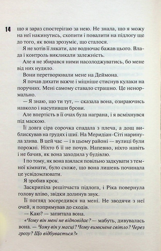 Книга Схованка. Книга 2 - Пенелопа Дуглас. Фото 6