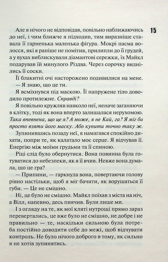 Книга Схованка. Книга 2 - Пенелопа Дуглас. Фото 7